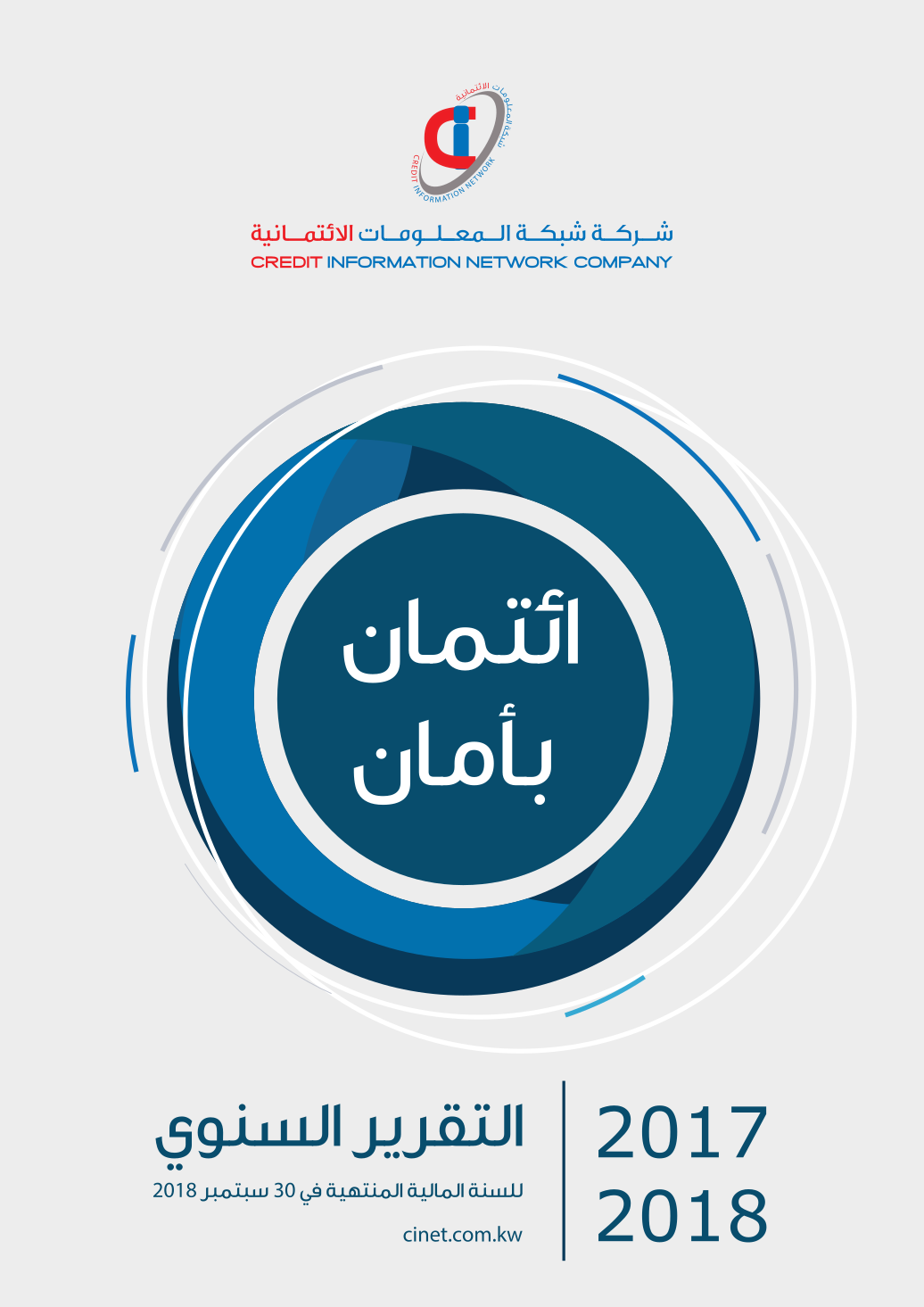 التقارير السنوي 2018