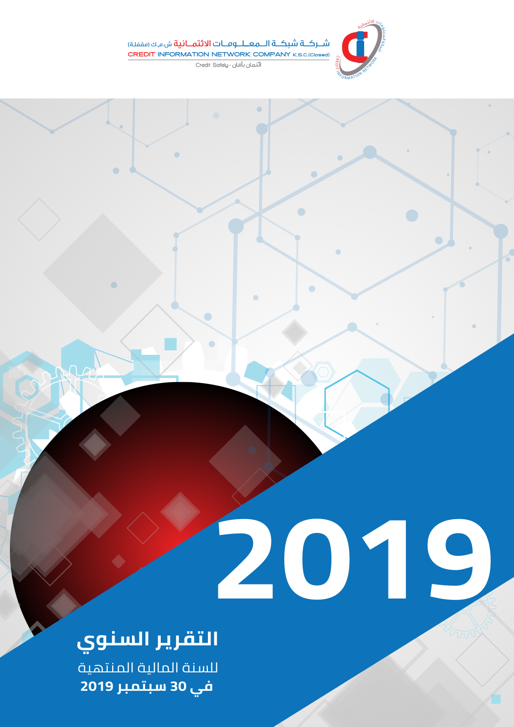 التقارير السنوي 2019