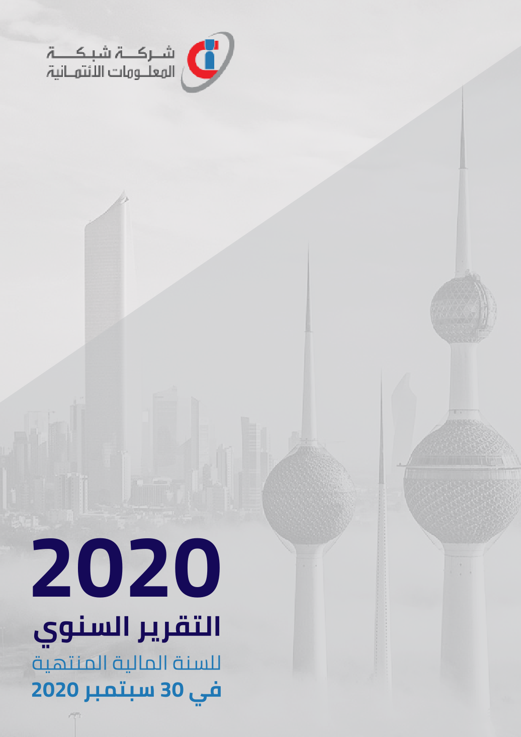 التقرير السنوي 2020