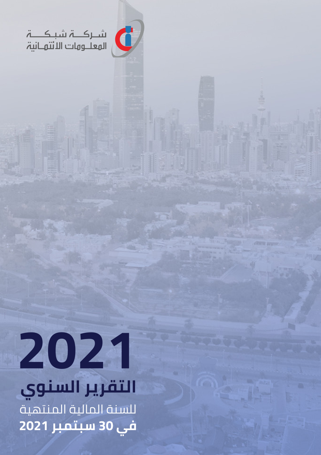 التقارير السنوي 2021
