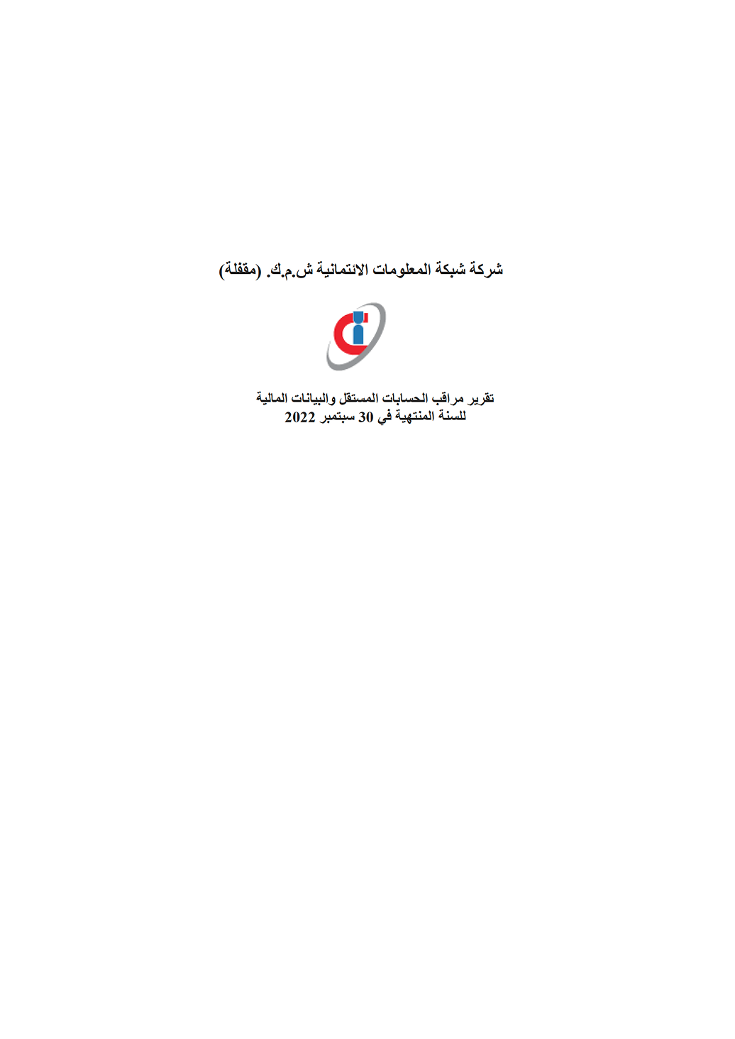 التقرير السنوي 2022