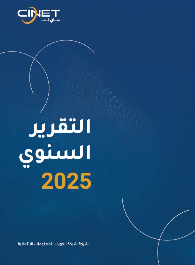 التقرير السنوي 2025