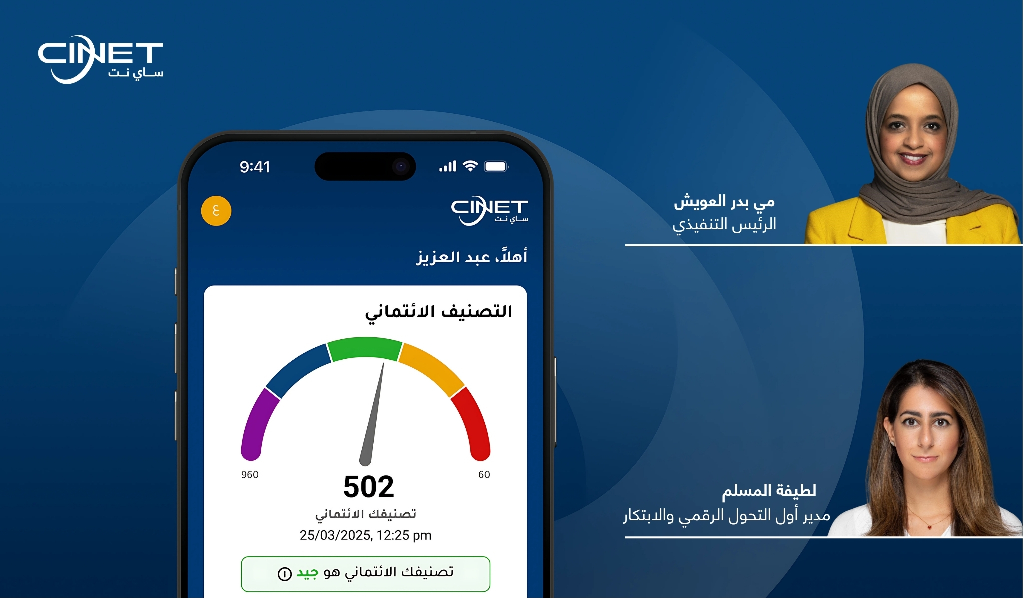 شركة شبكة الكويت للمعلومات الائتمانية تواصل جهودها لتحقيق الريادة والتميز